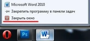 Як закрити програму