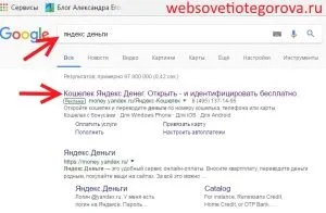 Як завести електронний гаманець на яндекс, блог олександра егорова (завести електронний гаманець на яндекс) Як завести електронний гаманець на яндекс, блог олександра егорова