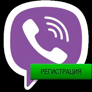 Як зареєструватися в viber після установки (viber) Як зареєструватися в viber після установки
