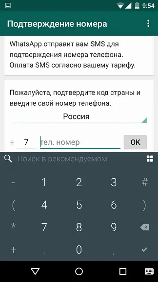Як зареєструватися в вацапе