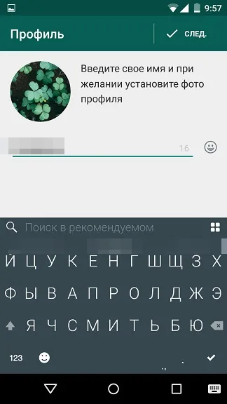 Як зареєструватися в вацапе