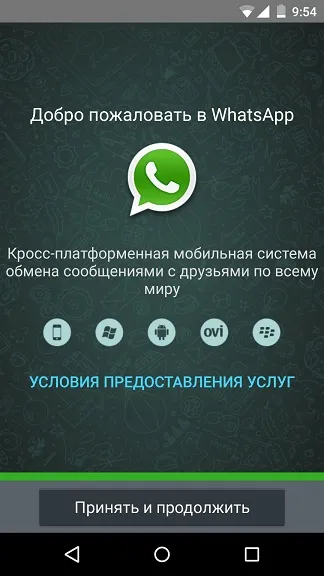 Як зареєструватися в вацапе