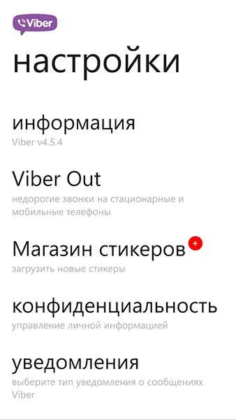 Як зареєструватися в viber після установки (зареєструватися в viber) Як зареєструватися в viber після установки