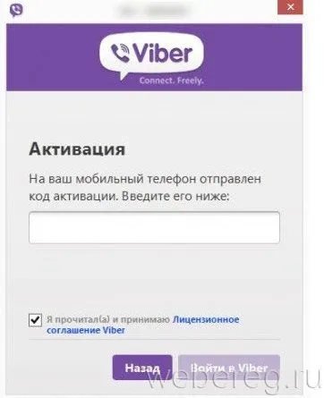 Як зареєструватися в viber на телефоні, реєстрація на комп'ютері (viber) Як зареєструватися в viber на телефоні, реєстрація на комп'ютері