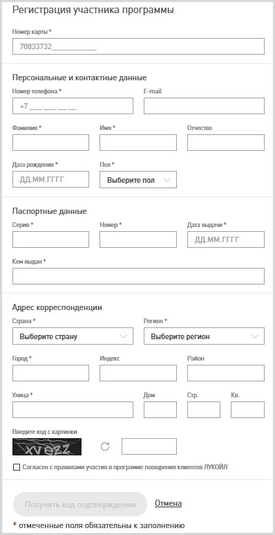 Як зареєструвати карту Лукойл через інтернет (карту) Як зареєструвати карту Лукойл через інтернет