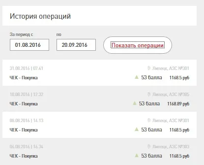 Як зареєструвати карту Лукойл через інтернет (карту) Як зареєструвати карту Лукойл через інтернет