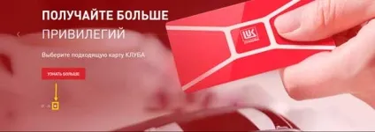 Як зареєструвати карту Лукойл через інтернет (ЛУКОЙЛ) Як зареєструвати карту Лукойл через інтернет