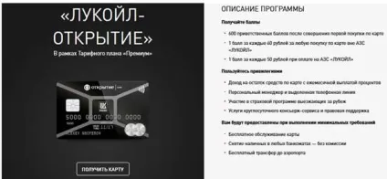 Як зареєструвати карту Лукойл через інтернет (зареєструвати) Як зареєструвати карту Лукойл через інтернет