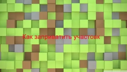 як запріватіть