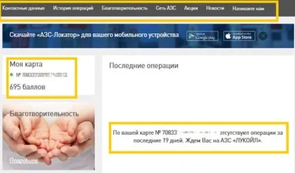 Як зареєструвати карту Лукойл через інтернет (зареєструвати) Як зареєструвати карту Лукойл через інтернет
