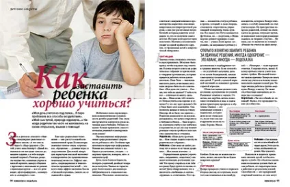 Як змусити дитину добре вчитися, дитячі секрети, наша психологія (дитини) Як змусити дитину добре вчитися, дитячі секрети, наша психологія
