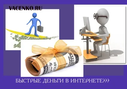 Як заробити гроші в інтернеті, якщо вони потрібні терміново! (Потрібні) Як заробити гроші в інтернеті, якщо вони потрібні терміново!
