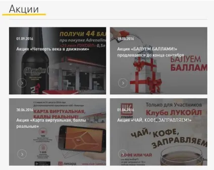Як зареєструвати карту Лукойл через інтернет (ЛУКОЙЛ) Як зареєструвати карту Лукойл через інтернет