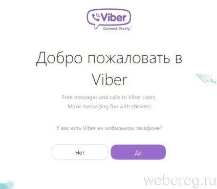 Як зареєструватися в viber на телефоні, реєстрація на комп'ютері (viber) Як зареєструватися в viber на телефоні, реєстрація на комп'ютері