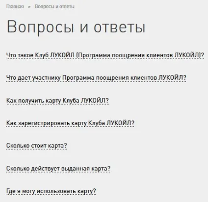 Як зареєструвати карту Лукойл через інтернет (зареєструвати) Як зареєструвати карту Лукойл через інтернет