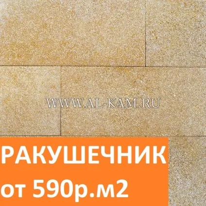 Камінь дагестанський для облицювання від - ал-кам