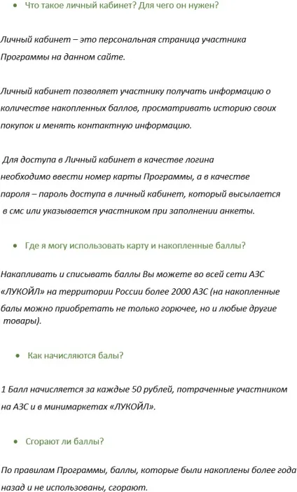 Як зареєструвати карту Лукойл через інтернет (зареєструвати) Як зареєструвати карту Лукойл через інтернет