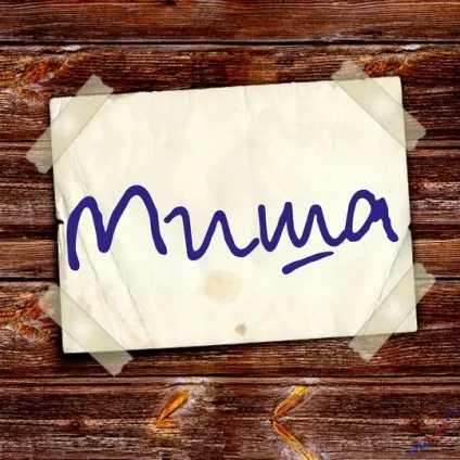 Картинки з ім'ям миша, михайло, картинки з іменами (картинки) Картинки з ім'ям миша, михайло, картинки з іменами