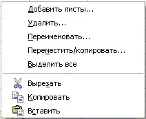 Openoffice calc - робота з листами