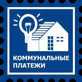 Оплата комунальних рахунків без комісії