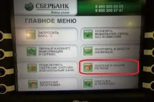 Оплата комунальних рахунків без комісії