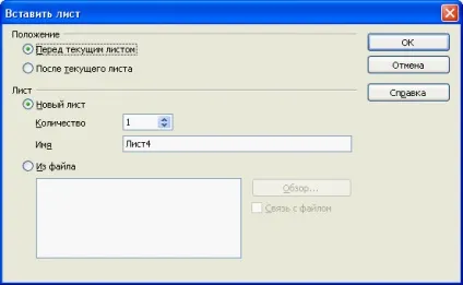 Openoffice calc - робота з листами