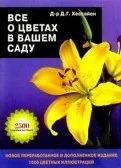 Кислотність грунтів, город і землеробство (близьких нейтральної слаболужною реакції) Кислотність грунтів, город і землеробство