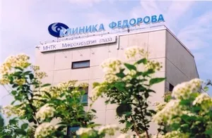 Клініка Федорова філія в Житомирі (Федорова) Клініка Федорова філія в Житомирі