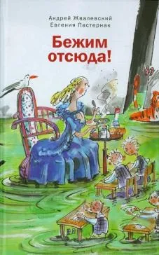 Книга як правильно лякати дітей - станислав Востоков