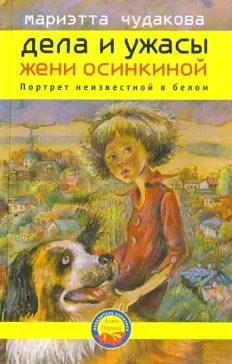 Книга як правильно лякати дітей - станислав Востоков