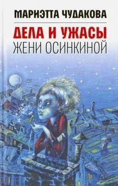 Книга як правильно лякати дітей - станислав Востоков
