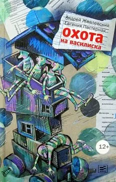 Книга як правильно лякати дітей - станислав Востоков