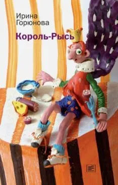 Книга як правильно лякати дітей - станислав Востоков