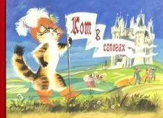 Книга як правильно лякати дітей - станислав Востоков