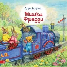 Книга як правильно лякати дітей - станислав Востоков