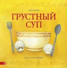 Книга як правильно лякати дітей - станислав Востоков