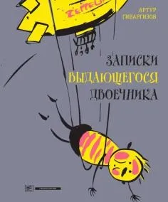 Книга як правильно лякати дітей - станислав Востоков