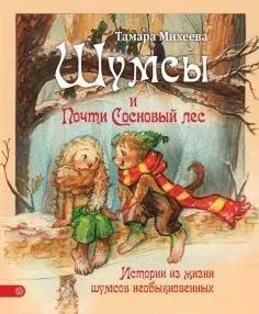 Книга як правильно лякати дітей - станислав Востоков