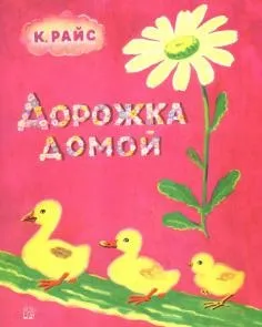 Книга як правильно лякати дітей - станислав Востоков