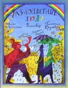 Книга як правильно лякати дітей - станислав Востоков