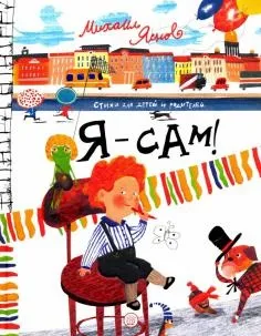 Книга як правильно лякати дітей - станислав Востоков