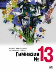 Книга як правильно лякати дітей - станислав Востоков