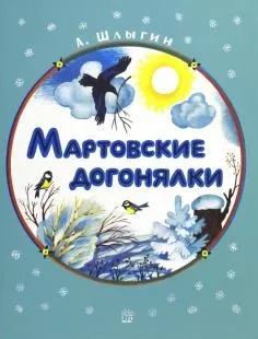 Книга як правильно лякати дітей - станислав Востоков
