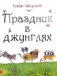 Книга як правильно лякати дітей - станислав Востоков
