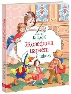 Книга як правильно лякати дітей - станислав Востоков