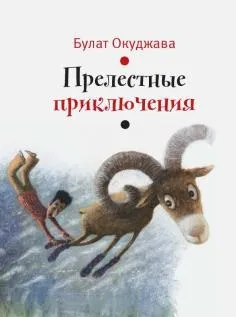Книга як правильно лякати дітей - станислав Востоков