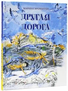 Книга як правильно лякати дітей - станислав Востоков