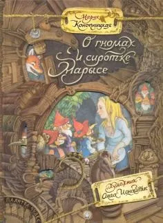 Книга як правильно лякати дітей - станислав Востоков