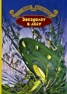 Книга як правильно лякати дітей - станислав Востоков