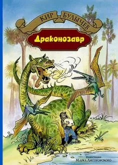 Книга як правильно лякати дітей - станислав Востоков